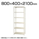 【本体】スチールラック スリムラック 40kg 6段/幅800×奥行400×高さ2100mm/KT-NSTR-756