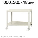 【本体】スチールラック スリムラック 2段 キャスター付き /幅600×奥行300×高さ485mm/KT-NSTRKN-034