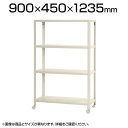 【本体】スチールラック スリムラック 4段 キャスター付き /幅900×奥行450×高さ1235mm/KT-NSTRKN-467(3)