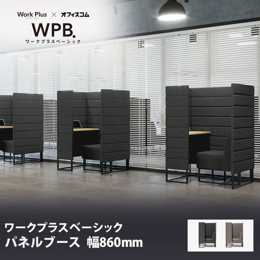 楽天市場】個室ブース（オフィス家具｜インテリア・寝具・収納）の通販