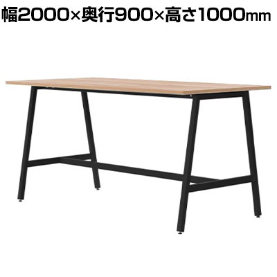 Work Plus FLEX-WIZ ハイテーブル ミーティングテーブル ワークテーブル カフェテーブル 作業台 平机 幅2000×奥行900×高さ1000mm WorkPlus