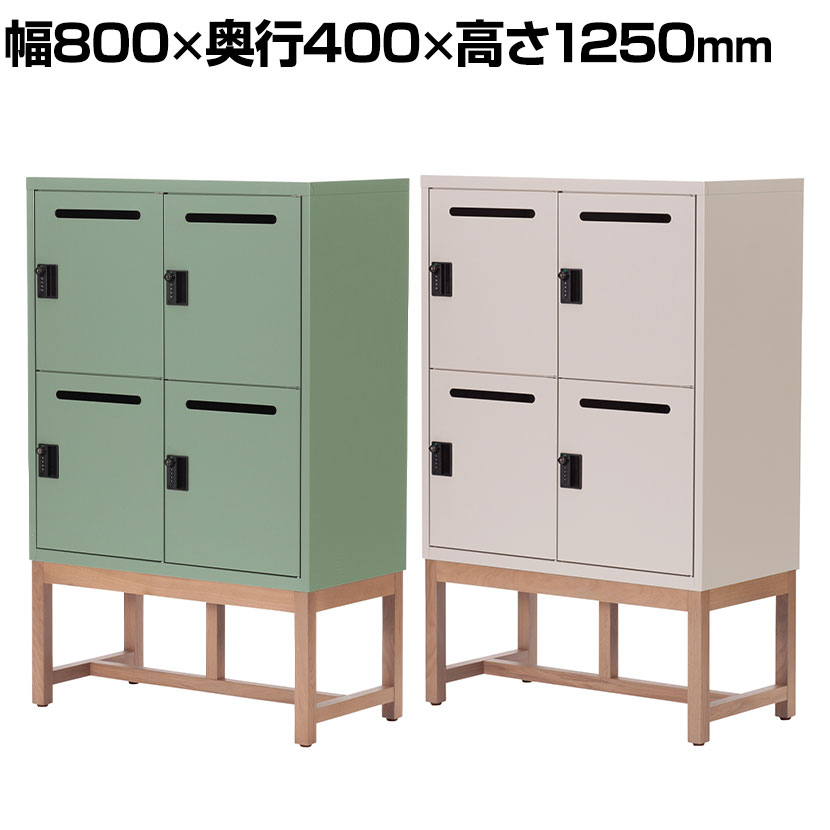 Work Plus FLEX-WIZ STORAGE 4ドアキャビネット 4人用 収納棚 パーソナルロッカー 個人ロッカー ダイヤル錠 木脚 幅800×奥行400×高さ1250mm WorkPlus