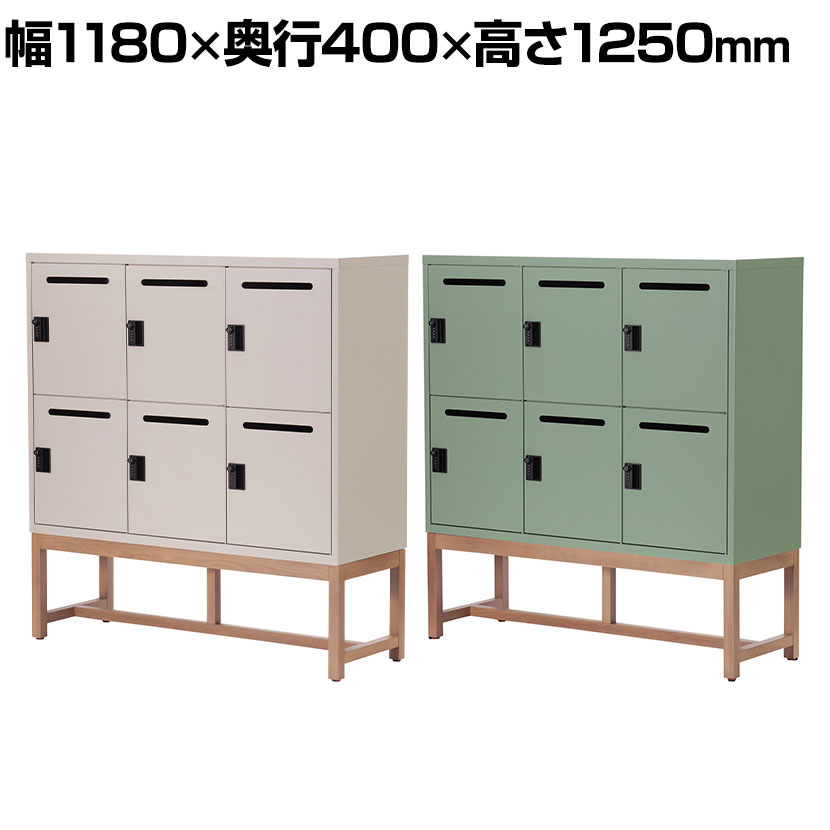 Work Plus FLEX-WIZ STORAGE 6ドアキャビネット 6人用 収納棚 パーソナルロッカー 個人ロッカー ダイヤル錠 木脚 幅1180×奥行400×高さ1250mm WorkPlus