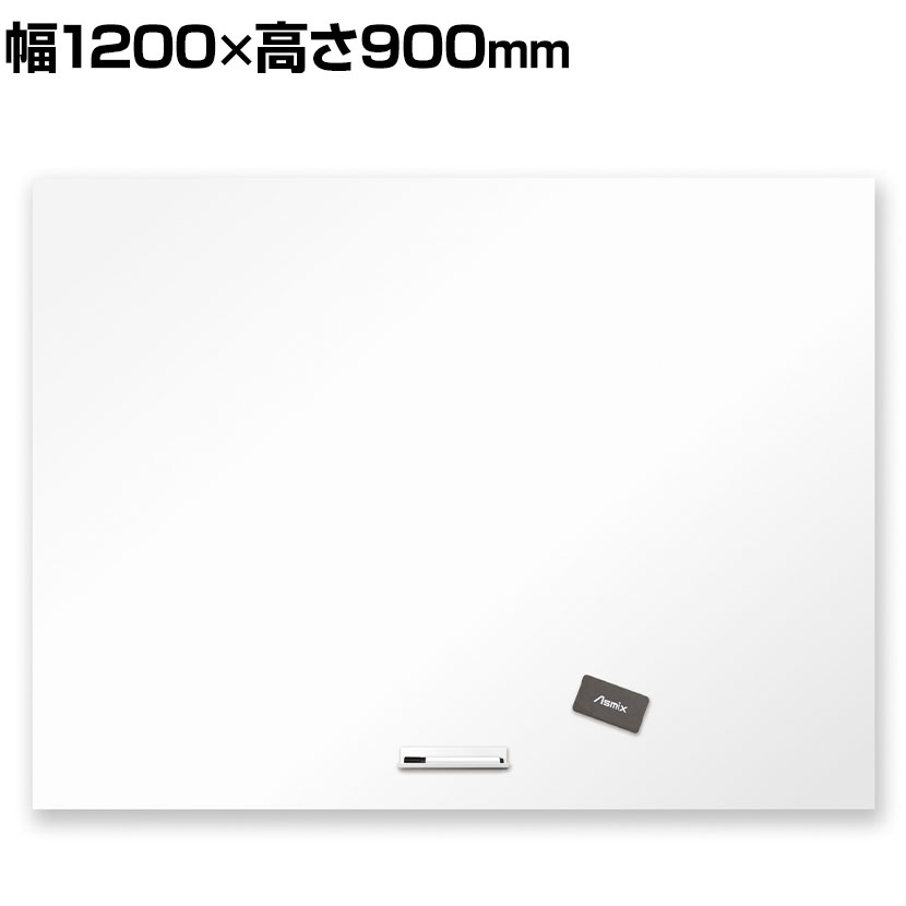 楽天市場】ホワイトボードシート 1200 900の通販 楽天市場】ホワイトボードシート 1200 900の通販