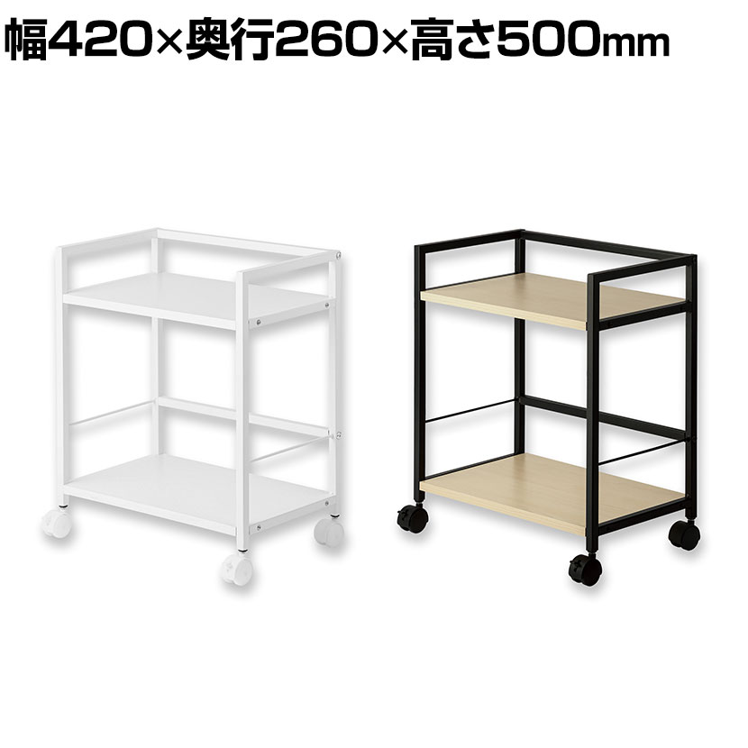 デスクワゴン デスクサイド 2段タイプ キャスター付 A4ファイル対応 シンプル 組み立て式 幅420×奥行26..
