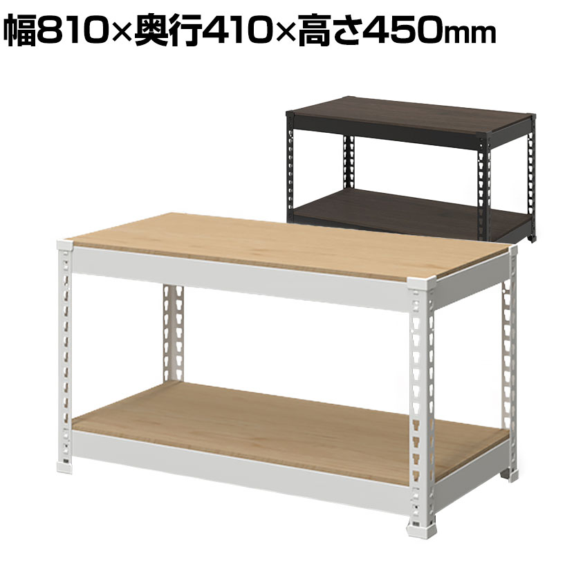 【追加/増設用】メタル&ウッドラック 追加棚板セット スチールラック オープンラック リバーシブル棚 MK-482 収納 幅810×奥行410×高さ450mm