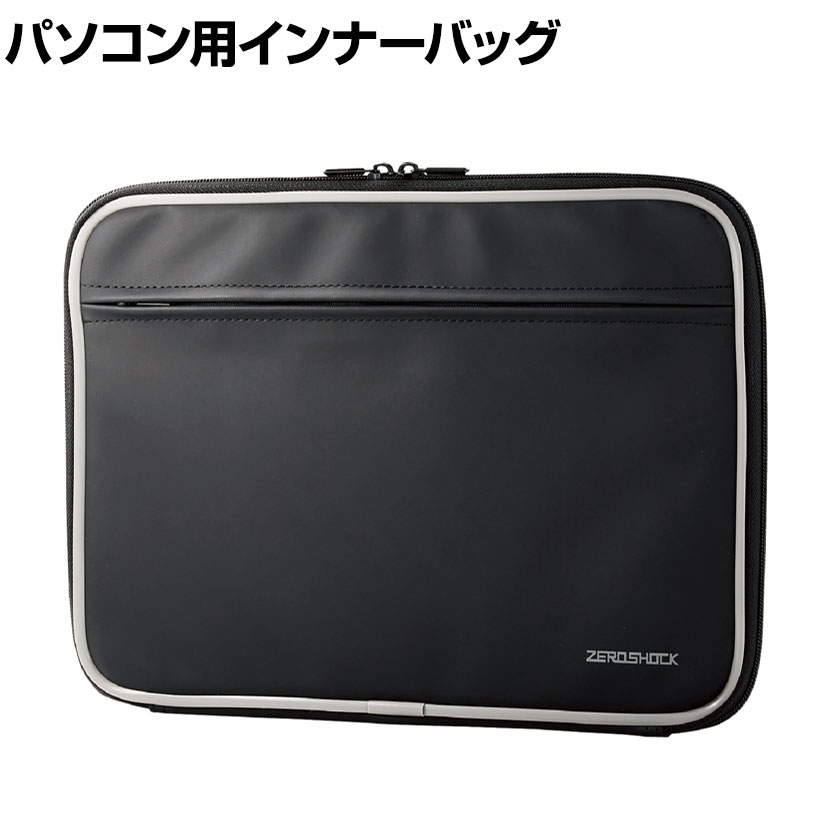 PC用インナーバッグ ZEROSHOCK 13.3インチ ブラックエレコム Elecom