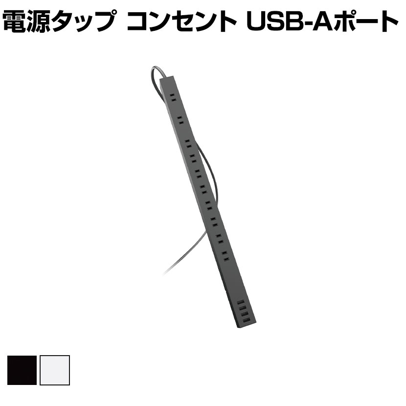電源タップ 延長コード コンセント×10個口 USB-A×4ポート 24W 雷サージ