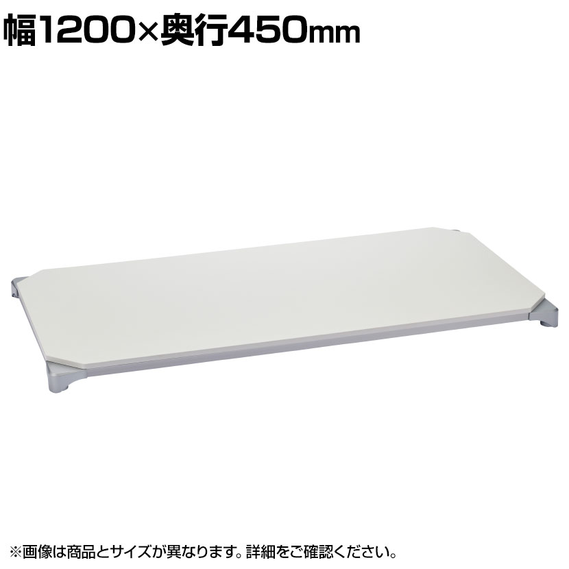 エレクター(ERECTA) ベーシックシリーズ ウッドシェルフ 幅1200×奥行450mm ホワイトウッド シルバーフレーム 天板用 B1848MWHSD1