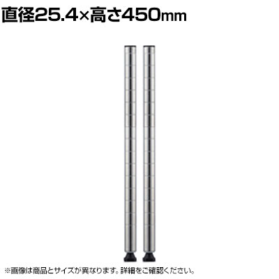 エレクター(ERECTA) ポール SUS430ステンレス 2本入り 直径25.4×高さ450mm B18PS2
