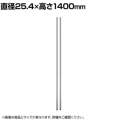 エレクター(ERECTA) ポール SUS430ステンレス 2本入り 直径25.4×高さ1400mm B54PS2