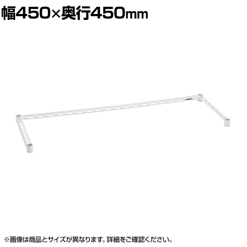 Rakuten - エレクター(ERECTA) 三方クロスバー ホワイト 幅450×奥行450mm B1818TWW