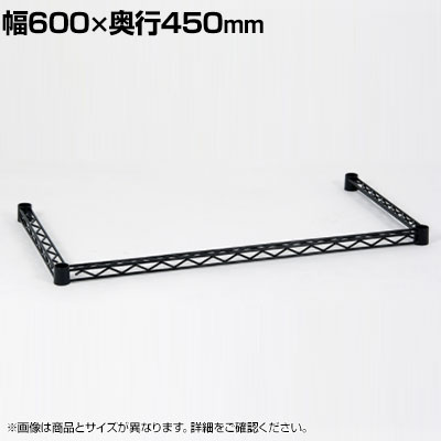 樂天商城 - エレクター(ERECTA) 三方クロスバー ブラック 幅600×奥行450mm B1824TWB
