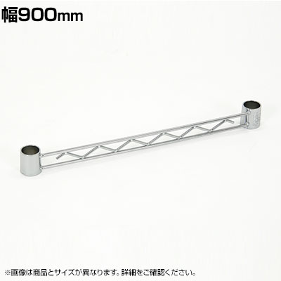 エレクター(ERECTA) ハンガーレール クローム 幅900mm BA136C