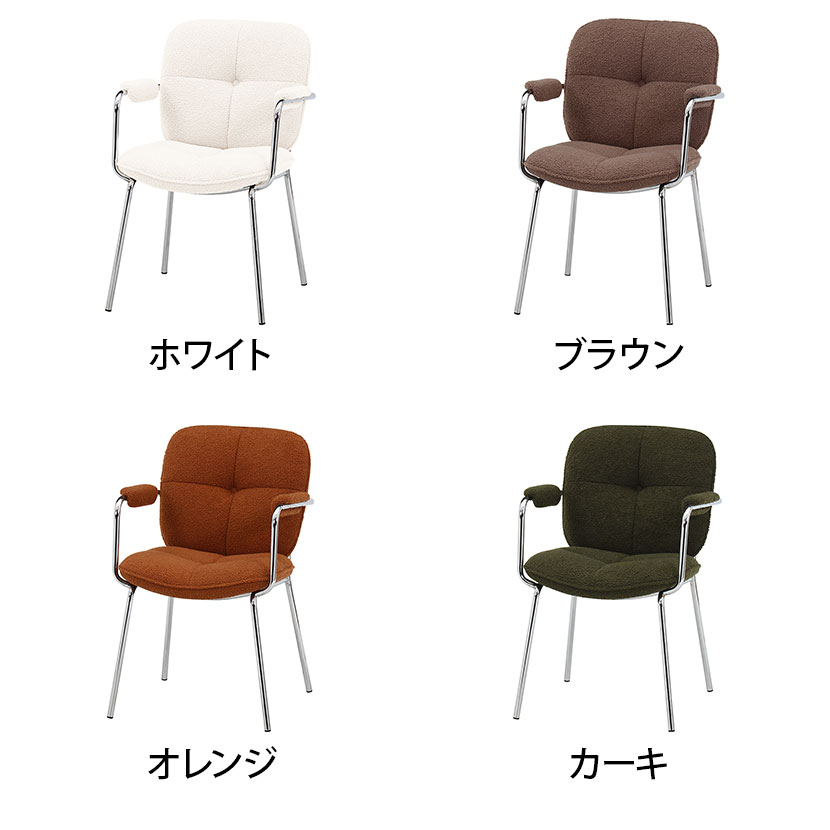 ダイニングチェア オフィスチェア ルル 固定肘付き 4本脚 シンプル 椅子 チェア デザインチェア 幅550×奥行600×座面高さ440mm [2]