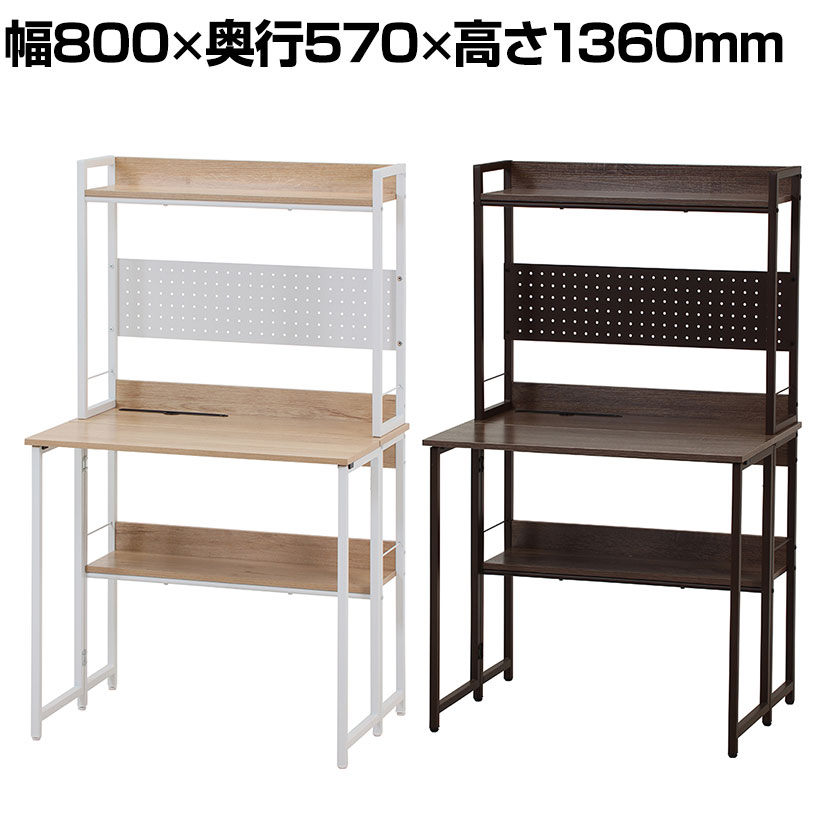 【P5倍25日20〜24時限定】マルチフォールディングデスク ゼファー ワークデスク ホームオフィス 木目天板 幅800×奥行570×高さ1360mm