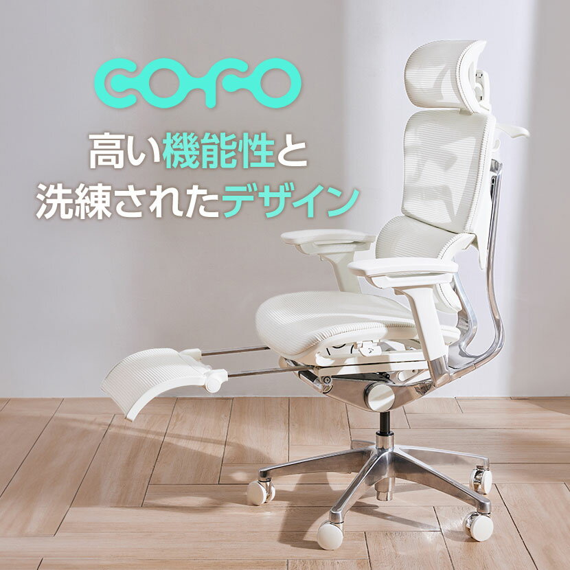 楽天オフィス家具通販のオフィスコムCOFO Chair Premium ホワイト ワークチェア メッシュ 人間工学 椅子 エルゴノミクスチェア 4Dアームレスト ヘッドレスト ジャケットハンガー ランバーサポート フットレスト コフォ チェア プレミアム FCC-XWチェア イス 椅子 いす デスクチェア パソコンチェア