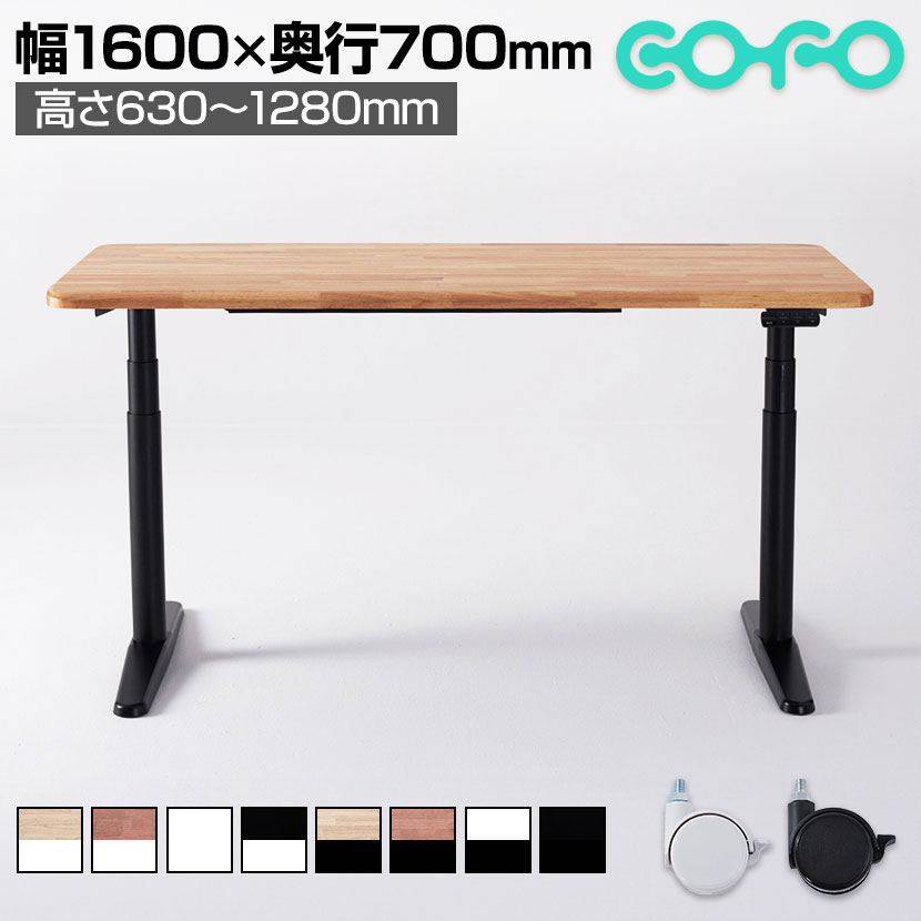 【天板)ホワイト:12月下旬入荷予定】COFO Desk Premium キャスター付き 電動昇降デ ...