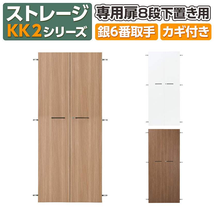 [オプション]Garage(ガラージ) KK2-180DL | 収納庫 ストレージKK2 専用扉5段用 取手銀6番 幅790×奥行30×高さ1840mm