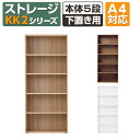 Garage(ガラージ) KK2-8018L | 収納庫 ストレージKK2 本体5段 幅797×奥行395×高さ1854mm(3)