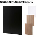 Garage GPパネル パーテーション 間仕切り 衝立 幅900×奥行30×高さ1460mm ガラージ GP-0915 パーティション 木目調 ローパーティション ローパーテーション 木目調パーテーション オフィス パーテーション パネル ついたて