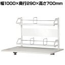 机上ラック クランプ式 可動棚付き YS-M7 幅1000×奥行290×高さ700mm(3)