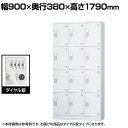 パーソナルロッカー 多人数用ロッカー 12人用 3列4段 浅型 H1790 ダイヤル錠 GLKシリーズ 収納 幅900×奥行380×高さ1790mm 【国産】【...