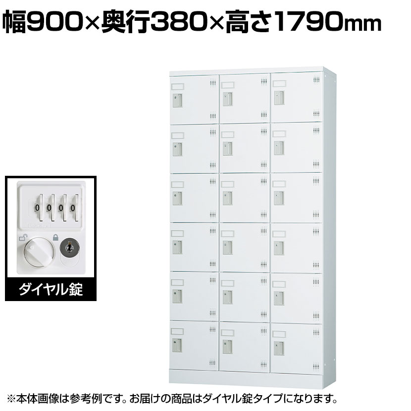 パーソナルロッカー 多人数用ロッカー 18人用 3列6段 浅型 H1790 ダイヤル錠 GLKシリー