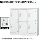 パーソナルロッカー 多人数用ロッカー 6人用 3列2段 浅型 H880 ダイヤル錠 GLKシリーズ 収納 幅900×奥行380×高さ880mm 【国産】【完成品...