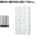 パーソナルロッカー 多人数用ロッカー 12人用 3列4段 浅型 H1790 シリンダー錠 GLKシリーズ 収納 幅900×奥行380×高さ1790mm 【国産】...