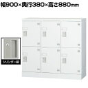 パーソナルロッカー 多人数用ロッカー 6人用 3列2段 浅型 H880 シリンダー錠 GLKシリーズ 収納 幅900×奥行380×高さ880mm 【国産】【完成...