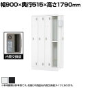 4人用 スチールロッカー 鍵付き 内筒交換錠 中棚付き スチール スタンダード 業務用 幅900×奥行515×高さ1790mm 【国産】 【完成品】 / TLK...