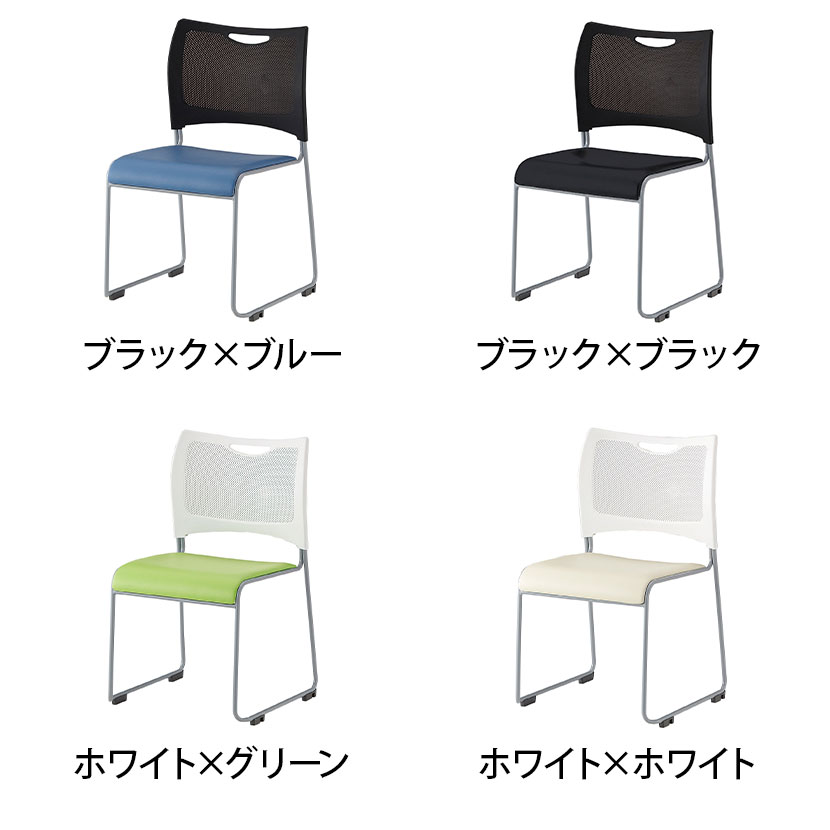 【ホワイト×グリーン・ホワイト×アイボリー:次回入荷未定】【4脚セット】 ミーティングチェア MCX スタッキング可 座面:ビニールレザー 幅490×奥行525×高さ790mm [2]
