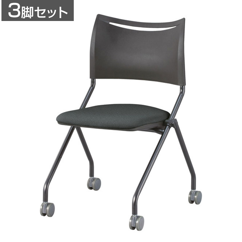 【3脚セット】 業務用 ネスティングチェア ミーティングチェア 会議用チェア 会議椅子 会議室 椅子 ス..