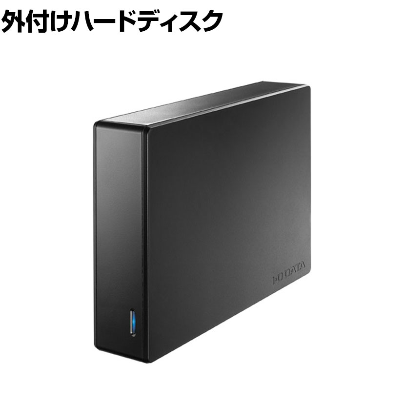 アイ・オー・データ機器 USB 3.2 Gen 1(USB 3.0)/2.0対応外付けハードディスク(電源内蔵モデル)HDJA-UT3R