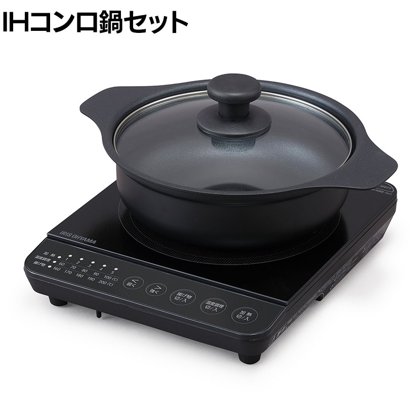 IHコンロ鍋セット 1000W IHKP-T39220-B IHクッキングヒーター 鍋付き 1口コンロ 火力5段階 加熱 低温調理 揚げ物 コンパクト 調理家電 新生活 商品について サイズ(本体)IHコンロ / 幅240×奥行286×高さ54mm鍋 / 幅307×奥行235×高さ75mm鍋直径 / 20cm サイズ(その他)コード長さ / 1.5m 重量IHコンロ / 1.7kg鍋 / 1.0kg 容量鍋(満水容量) / 1.9L 材質IHコンロ / ポリプロピレン、結晶ガラス鍋本体 / アルミニウム合金はり底 / ステンレス鋼 機能・特徴・マグネットプラグ式電源コード【5つの安心機能】・なべなし検知機能 / 小物検知機能・内部回路過熱防止機能・トッププレート過熱防止機能・揚げ物鍋そり検知機能・切り忘れ防止機能 仕様電源 / AC100V(50/60Hz共用)定格消費電力 / 1000W加熱調理モード / 5段階(80W相当〜1400W)温度調理モード / 5段階(60〜100度)揚げ物調理モード / 6段階(150〜200度)使用可能な鍋の大きさ / 加熱調理：直径12〜20cm、温度調理：直径18〜20cm、揚げ物調理：直径18cm使用可能な鍋の材質 / 鉄、鉄鋳物、鉄ほうろう、ステンレス、多層鋼なべ(※種類によっては発熱しないことがあります)使用可能な鍋の形状 / 底の平らなもの、加熱調理：反りが3mm以下のもの、温度調理：反りが2mm以下のもの、揚げ物調理：反りが1mm以下のもの 梱包数1 梱包サイズ幅370×奥行285×高さ188mm 梱包重量1.7kg 組み立て完成品 配送について お届け日について複数注文や出荷量の多い時期などはさらにお時間を頂戴する可能性がございます。納期詳細はお問い合わせください。 配送費用について配送費無料 。沖縄、離島へのお届けは、別途お見積。 備考こちらの商品は軒先渡し(玄関先へのお届け)となります。