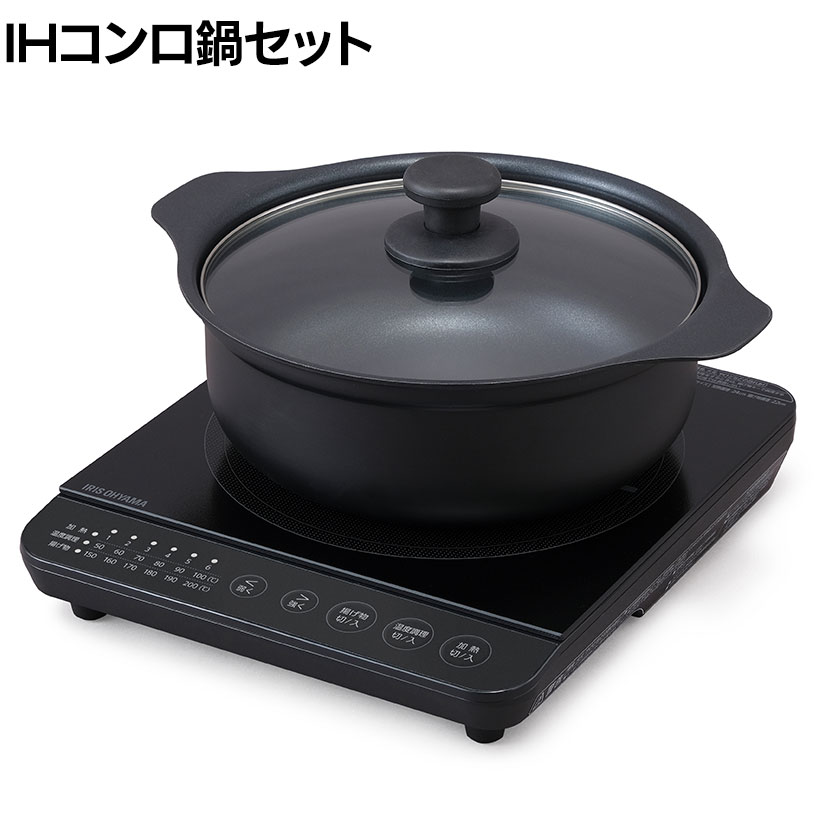IHコンロ鍋セット 1400W IHKP-T39124-B IHクッキングヒーター 鍋付き 1口コンロ 火力6段階 加熱 低温調理 揚げ物 コンパクト 調理家電 新生活 商品について サイズ(本体)IHコンロ / 幅280×奥行326×高さ54mm鍋 / 幅330×奥行270×高さ95mm鍋直径 / 24cm サイズ(その他)コード長さ / 1.8m 重量IHコンロ / 2.2kg鍋 / 1.3kg 容量鍋(満水容量) / 3.4L 材質IHコンロ / ポリプロピレン、結晶ガラス鍋本体 / アルミニウム合金はり底 / ステンレス鋼 機能・特徴・マグネットプラグ式電源コード【5つの安心機能】・なべなし検知機能 / 小物検知機能・内部回路過熱防止機能・トッププレート過熱防止機能・揚げ物鍋そり検知機能・切り忘れ防止機能 仕様電源 / AC100V(50/60Hz共用)定格消費電力 / 1400W加熱調理モード / 6段階(80W相当〜1400W)温度調理モード / 6段階(50〜100度)揚げ物調理モード / 6段階(150〜200度)使用可能な鍋の大きさ / 加熱調理：直径12〜24cm、温度調理：直径18〜22cm、揚げ物調理：直径20〜24cm使用可能な鍋の材質 / 鉄、鉄鋳物、鉄ほうろう、ステンレス、多層鋼なべ(※種類によっては発熱しないことがあります)使用可能な鍋の形状 / 底の平らなもの、加熱調理：反りが3mm以下のもの、温度調理：反りが2mm以下のもの、揚げ物調理：反りが1mm以下のもの 梱包数1 梱包サイズ幅408×奥行325×高さ200mm 梱包重量2.2kg 組み立て完成品 配送について お届け日について複数注文や出荷量の多い時期などはさらにお時間を頂戴する可能性がございます。納期詳細はお問い合わせください。 配送費用について配送費無料 。沖縄、離島へのお届けは、別途お見積。 備考こちらの商品は軒先渡し(玄関先へのお届け)となります。