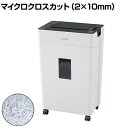 シュレッダー A4対応 自動細断 100枚 22L マイクロクロスカット 業務用 手差し対応 オートフィードシュレッダー 自動給紙 コンパクトサイズ AFSR100M電動シュレッダー パーソナルシュレッダー 電動 コピー用紙 裁断 個人情報