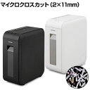 パーソナルシュレッダー A4対応 12L マイクロクロスカット 6枚同時細断可能 超静音タイプ P4HMSVシュレッダー 電動 静音 パーソナルシュレッダー コピー用紙 裁断 個人情報 オフィス用品 オフィス 事務用品