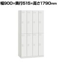【期間限定P15倍】ITOKI(イトーキ) クローレ 8人用ロッカー 2段 幅900 ダイヤル錠 塗装扉タイプ 本体ホワイト 扉ホワイト 幅900×奥行515×...