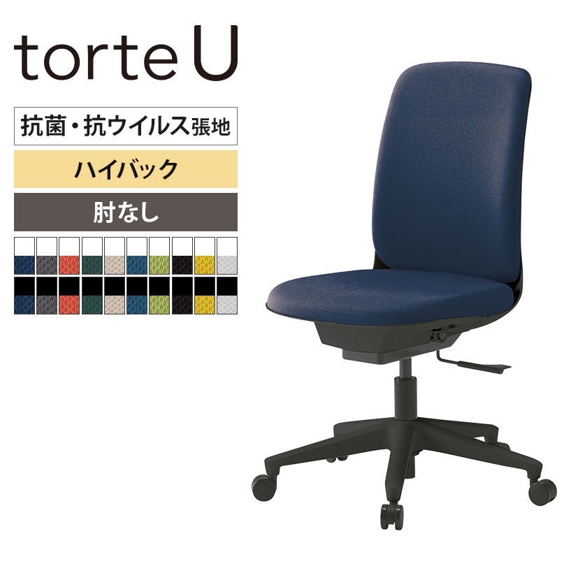 楽天市場】イトーキ トルテ 椅子 ハイバックの通販 楽天市場】イトーキ トルテ 椅子 ハイバックの通販
