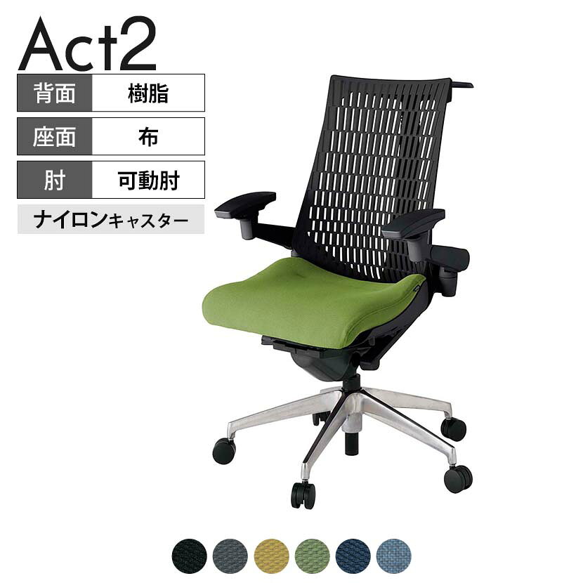 ITOKI オフィスチェア アクト2 アルミミラー脚 アジャスタブル肘 ナイロンキャスター 事務椅子 デスクチェア ハンガー付き 抗ウイルス再生張地 ZT タスクチェアのあるべき姿として、いつも快適であること、機能的でストレスなく座れること、環境に十分配慮されていること、デザインとしても心地よいこと。この4つをテーマに、一人ひとりの“座る”を追求。すべてを高い次元で実現することに挑戦しました。働く人々に寄り添う、さらに進化したタスクチェア「Act2」。新しい「ここちよさ」を、ぜひご体験ください。 商品について サイズ(本体)幅680×奥行545〜620×高さ995〜1110mm サイズ(その他)座面 / 幅530×奥行350〜425×高さ450〜565mm肘幅 / 640〜780mm肘高さ / 615〜730mm 重量18.5kg 材質【背】張地 / エラストマー樹脂背ブラケット / 強化ナイロン樹脂【座】張地 / 布地張り(再生ポリエステル63%、ポリエステル37%)【肘】肘当て / 発泡ウレタン一体成型肘受け / 強化ナイロン樹脂【脚】脚 / アルミダイキャストミラー仕上げ フレームカラーブラック 背エラストマーバック 座布 肘アジャスタブル肘 脚アルミミラー脚 キャスターナイロン双輪キャスター 機能・特徴・2層構造座面素材「レスピテック」　クッション性、通気性、耐久性、環境適合性の最適解を導き出し、快適な座り心地を体現。・アジャスタブル肘　上下、前後、回転角度ともに、ワンアクションで調節可能。・座面奥行調節(ストローク75mm)・アンクルムーブ・シンクロロッキング　背の最後傾角度は20度まで可能。　ロッキング角度を5カ所で固定可能。・ベンディングシート　座面のインナーシェルに多数のスリットを設け、フレキシブルに姿勢変化に対応。・ガス上下調節・ロッキング強弱調節・ジャケットハンガー付き 生産国日本 梱包数1箱 梱包サイズ幅710×奥行660×高さ1090mm 梱包重量22.1kg 保証についてITOKI製事務用チェア共通の保証内容(お買い上げの日からの年限)外観表面仕上げ / 塗装・張地(皮革を含む)の変色、褪色、摩耗【1年】機能 / イスの上下・回転・ロッキング機構・キャスター【2年】構造部材 / 座部・背もたれ部・肘かけ部・脚部の構造部材【3年】商品により保証内容は若干異なります。詳しくは商品に付属している保証書をご覧ください。 組み立て現地組立品※お客様組み立て不要(現地にて業者が組み立て作業を行います) 備考グリーン購入法適合商品 配送について 配送費用について配送費無料(再配達の際は、再配達費用として売価(税込)の10%頂戴致します。)※北海道は1個あたり別途送料3300円(税込)※沖縄・離島は別途送料お見積り 時間指定についてお時間のご指定は出来ません。(平日9時〜17時の配送となります。) 配達について配達日(曜日)のご指定は一部地域ではお受け出来ません。 組み立て・設置付きについてこちらの商品は組立設置付きでのお届けとなります。※開梱・梱包材回収まで無料で行います。 階上げについて階段での荷上げが必要な場合は別途費用が発生いたしますので、ご相談下さい。(1階でのお渡しの場合は送料無料) ご注意土日祝日・曜日指定、階上げ等は別途お見積り。ご不在の場合、再配達費用として売価(税込)の10%頂戴致します。ご希望日がございましたら注文時に備考欄にご記載ください。(ご希望に添えない場合は納期調整のご連絡を差し上げます。)「お届け日のご連絡」メール以後の納期変更ご希望は、お早めにご連絡ください。ご連絡状況によってご対応いたしかねる可能性がございます。