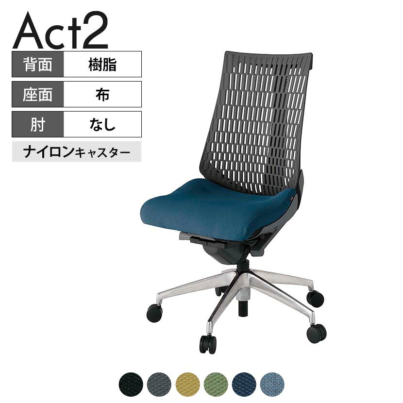 【P5倍25日20〜24時限定】ITOKI(イトーキ) オフィスチェア アクト2 アルミミラー脚 肘なし ナイロンキャスター 事務椅子 デスクチェア 抗ウイルス再生張地 ZD