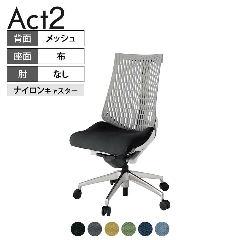 Office - ITOKI(イトーキ) オフィスチェア アクト2 アルミミラー脚 肘なし ナイロンキャスター 事務椅子 デスクチェア 抗ウイルス再生張地 ZN