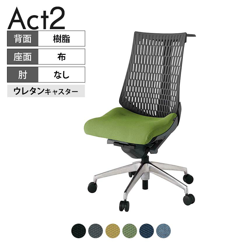 ITOKI(イトーキ) オフィスチェア アクト2 アルミミラー脚 肘なし ウレタンキャスター 事務椅子 デスクチェア ハンガー付き 抗ウイルス再生張地 ZD