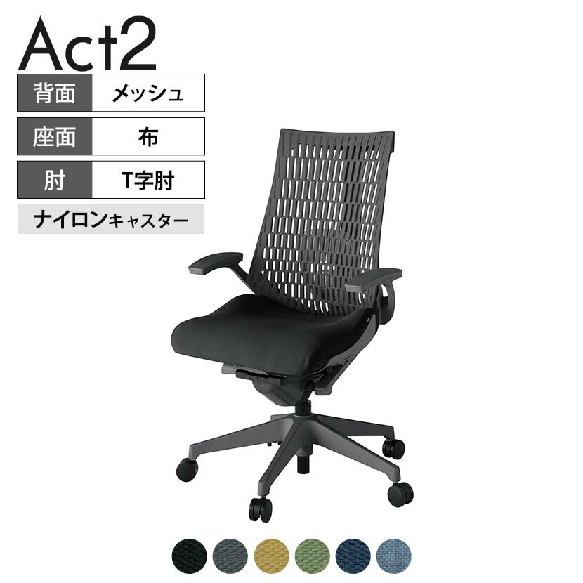 ITOKI(イトーキ) オフィスチェア アクト2 樹脂脚 T型肘 ランバーサポート ナイロンキャスター 事務椅子 デスクチェア 抗ウイルス再生張地 W2