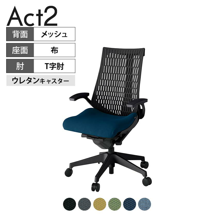 Rakuten - ITOKI(イトーキ) オフィスチェア アクト2 樹脂脚 T型肘 ウレタンキャスター 事務椅子 デスクチェア 抗ウイルス再生張地 T1