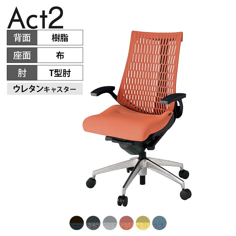ITOKI(イトーキ) オフィスチェア アクト2 アルミミラー脚 T型肘 ウレタンキャスター 事務椅子 デスクチェア 再生ポリエステル ZT