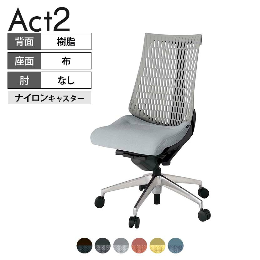 ITOKI(イトーキ) オフィスチェア アクト2 アルミミラー脚 肘なし ナイロンキャスタ...