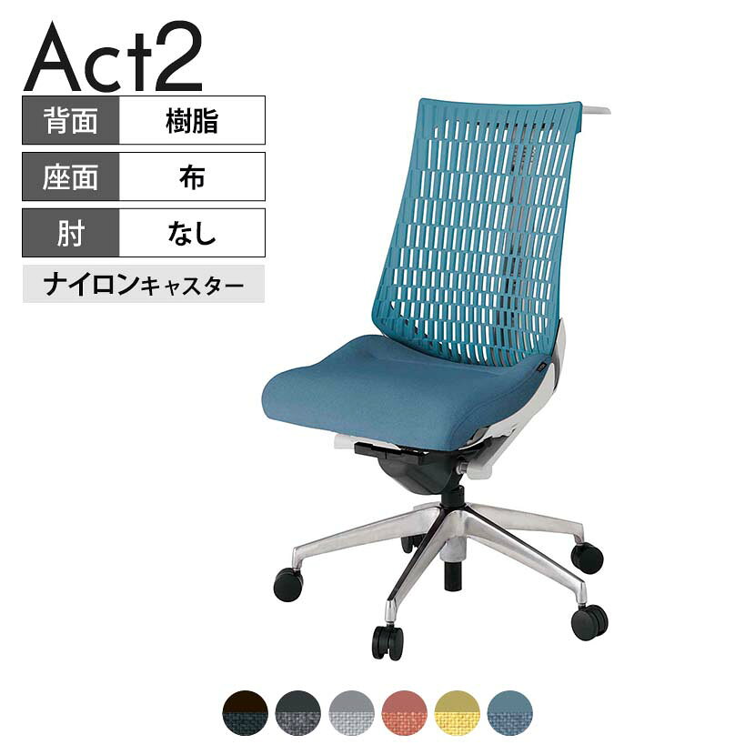 Rakuten - ITOKI(イトーキ) オフィスチェア アクト2 アルミミラー脚 肘なし ナイロンキャスター 事務椅子 デスクチェア ハンガー付き 再生ポリエステル ZN